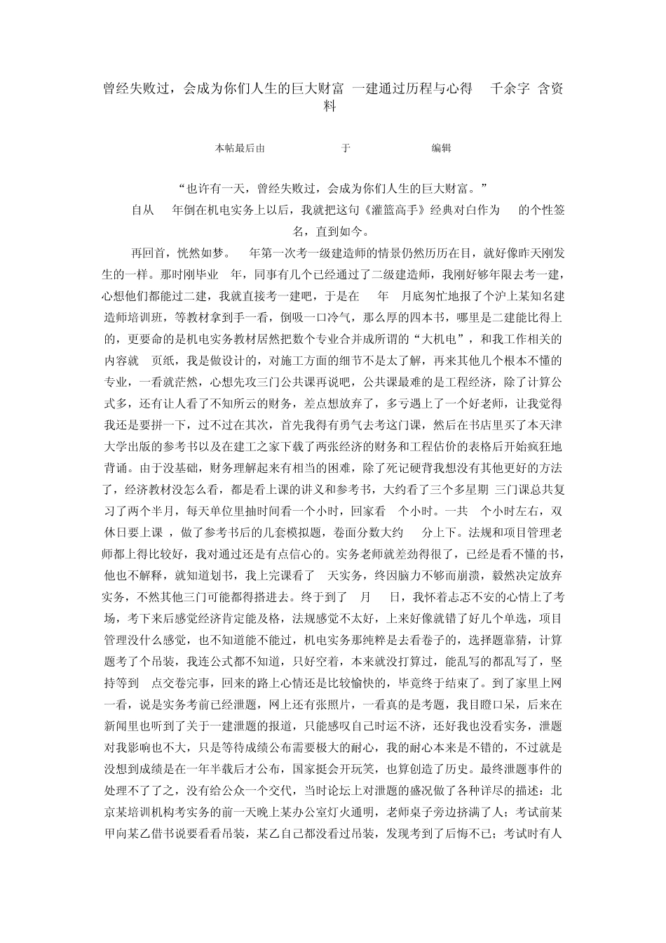 一建,我曾经失败过!_第1页