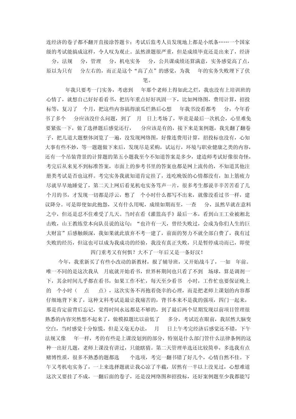 一建,我曾经失败过!_第2页