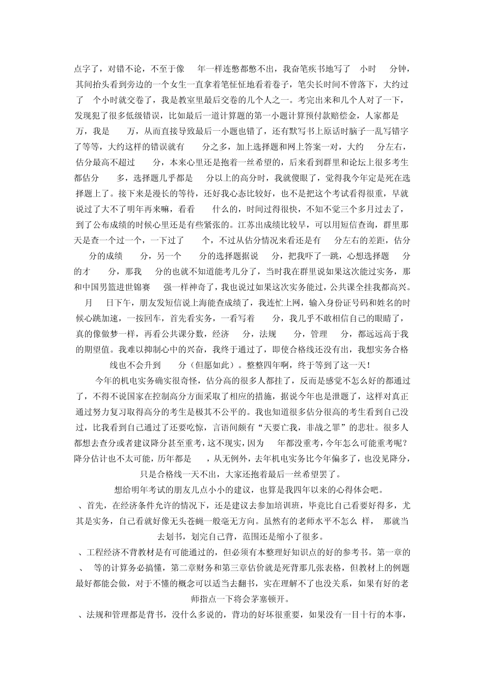 一建,我曾经失败过!_第3页