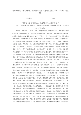 一建,我曾经失败过!