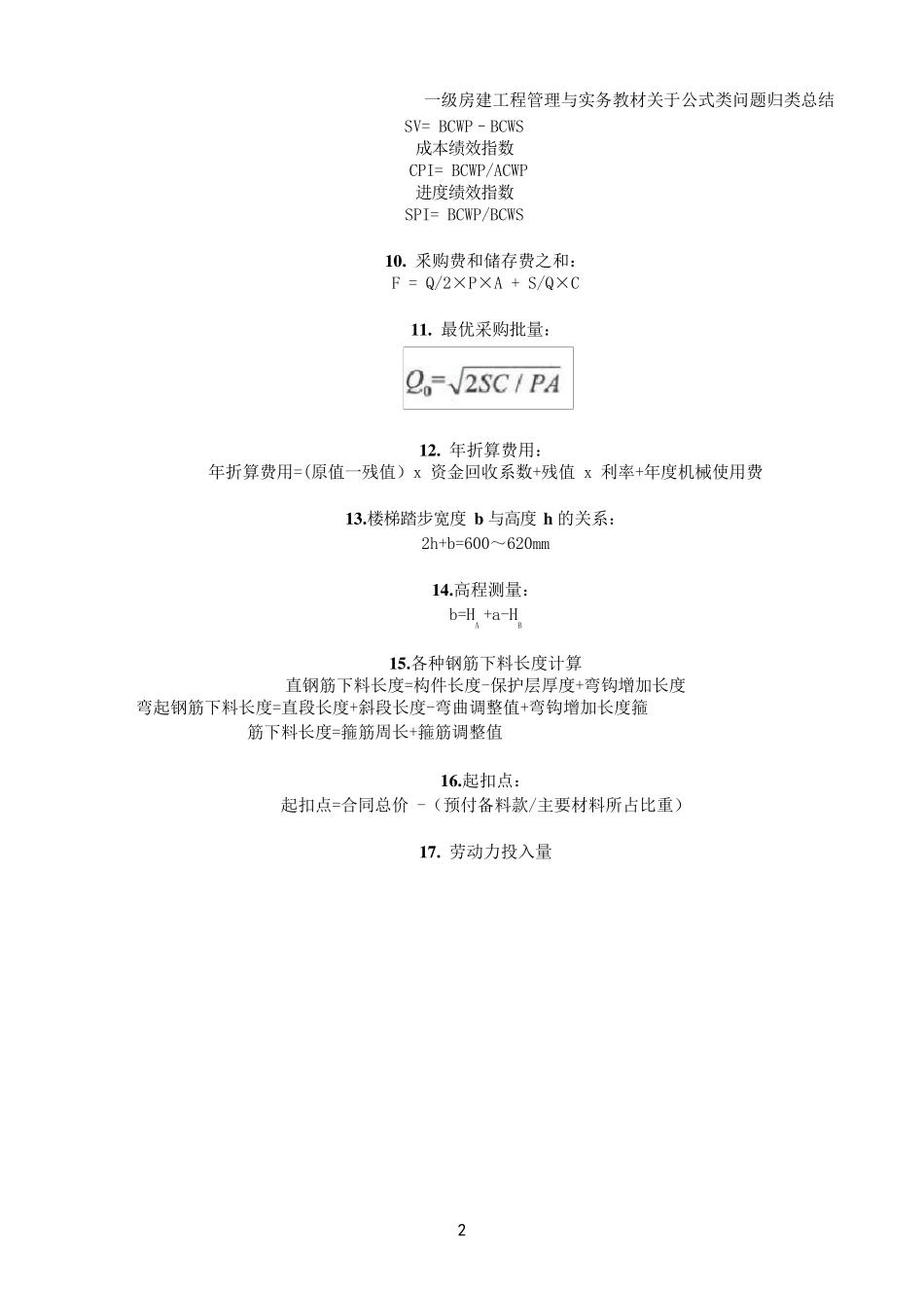 一建[建筑实务]2021年全书公式及时间汇总整理_第2页