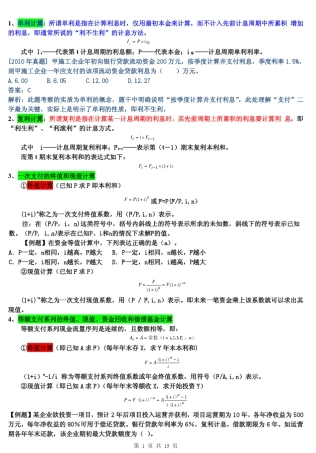 一建《工程经济》计算题必过