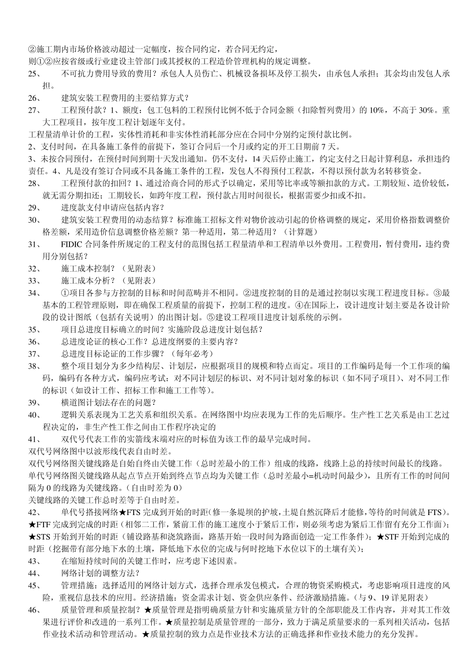 一建《工程项目管理》考试重点背诵终极版_第3页