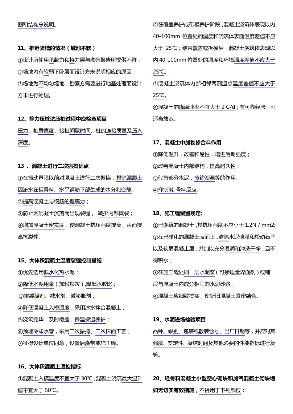 一建《建筑实务》简答题必背_第2页