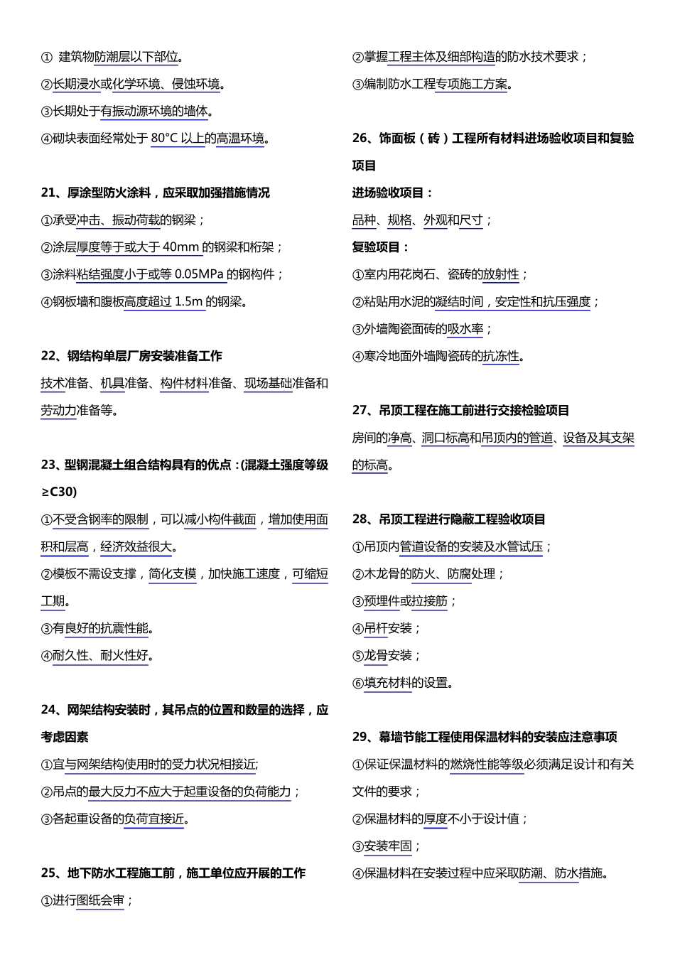 一建《建筑实务》简答题必背_第3页