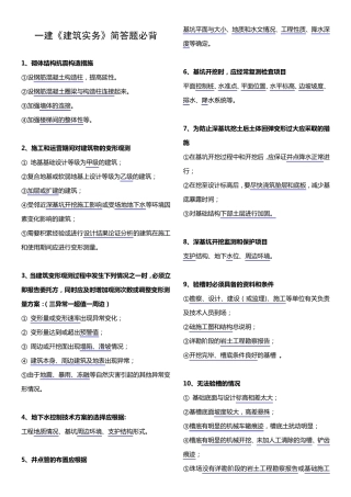 一建《建筑实务》简答题必背