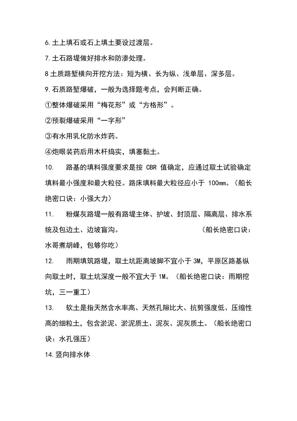 一建公路老船长口诀便于记忆+知识点笔记_第2页
