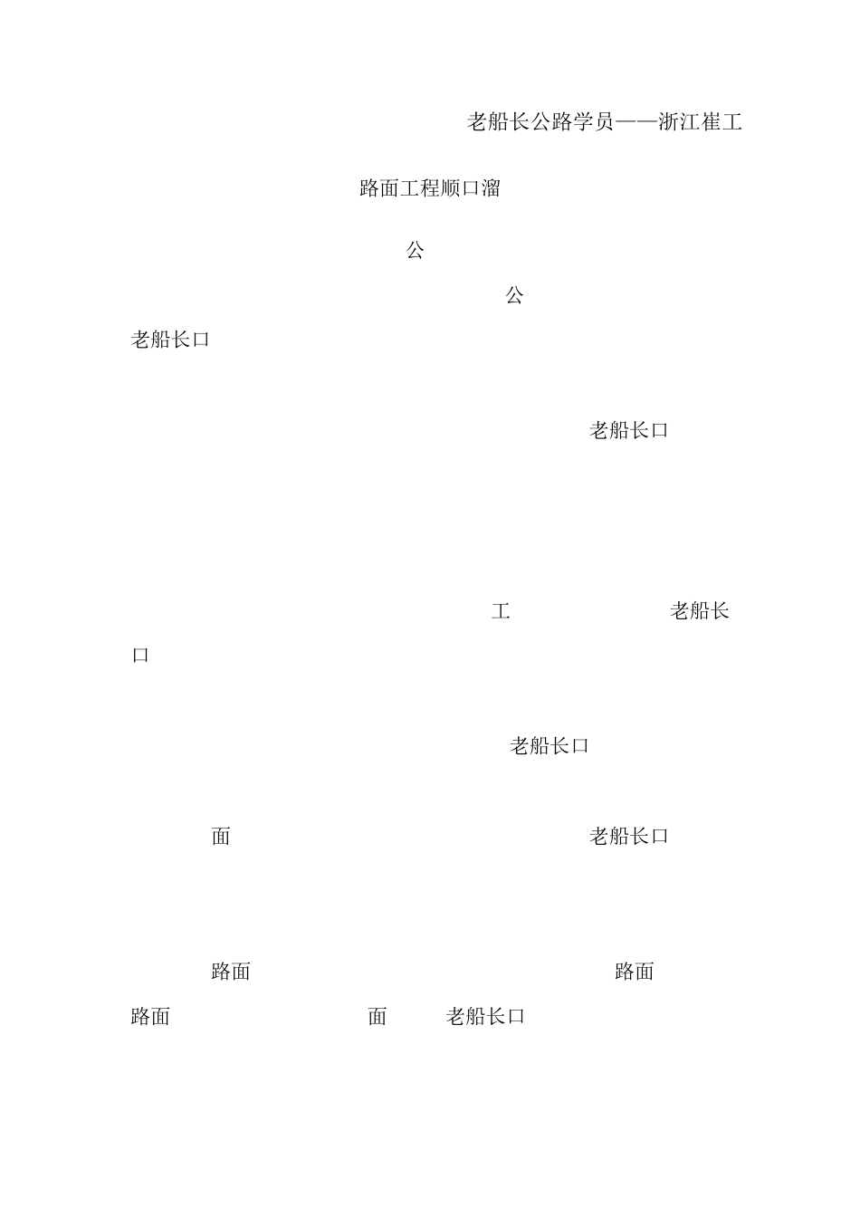 一建公路顺口溜笔记整理_第1页
