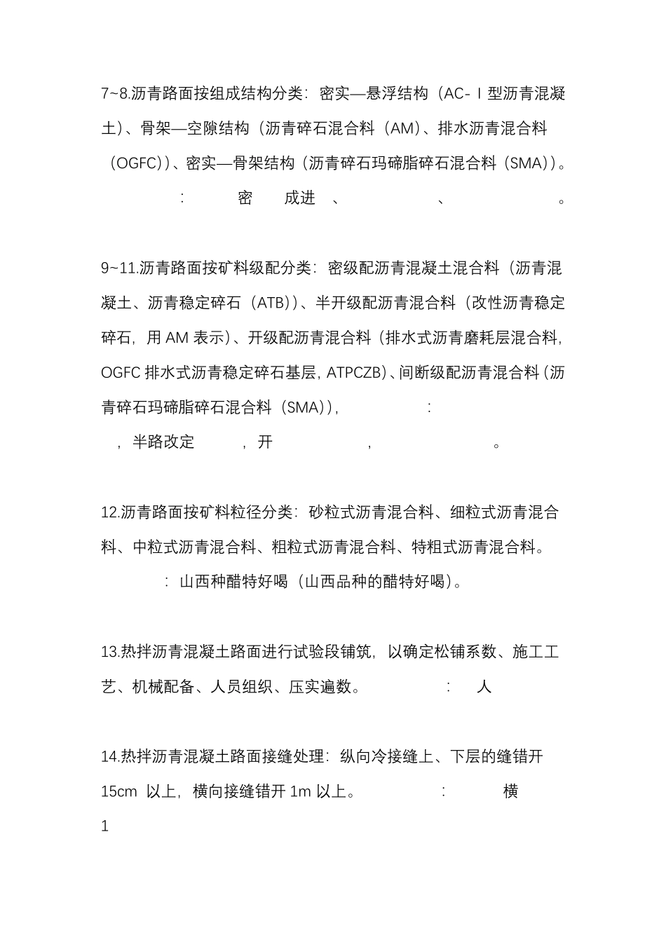 一建公路顺口溜笔记整理_第2页