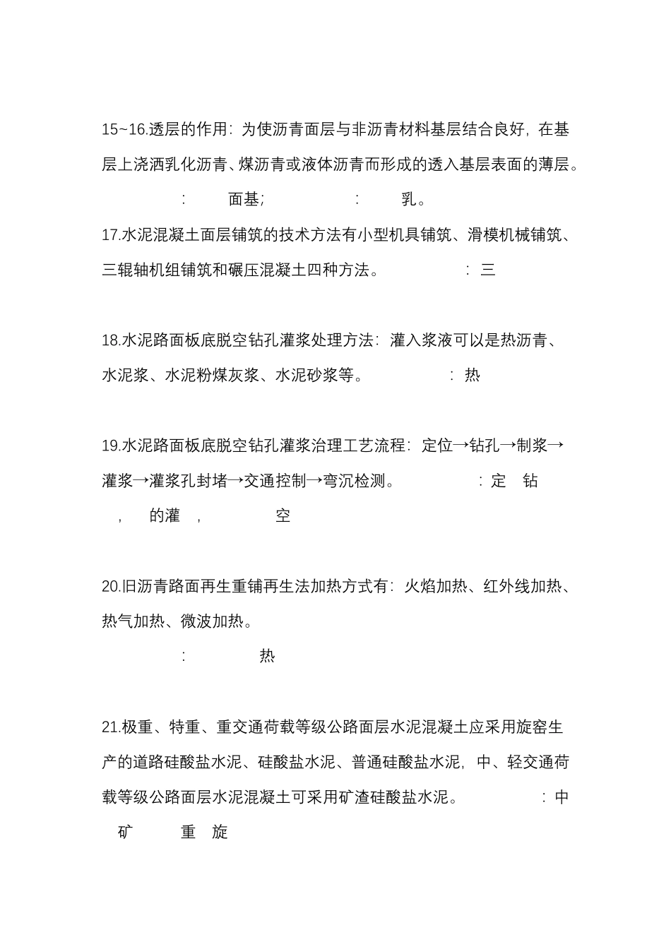 一建公路顺口溜笔记整理_第3页