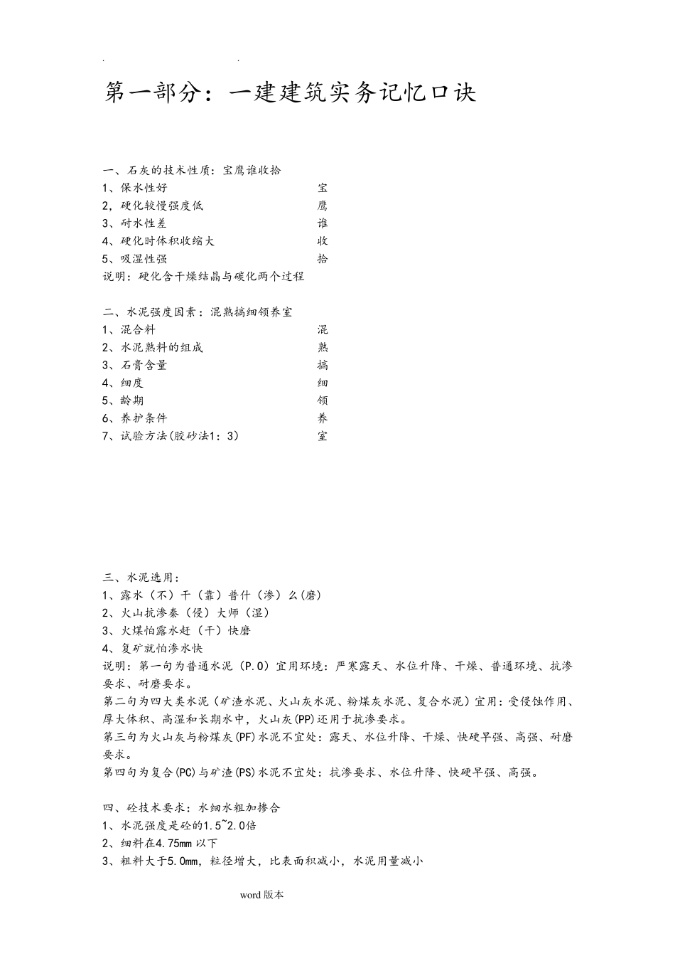 一建各科记忆口诀经典总结,必备_第2页