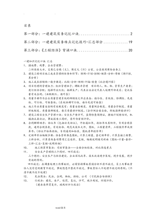 一建各科记忆口诀经典总结,必备