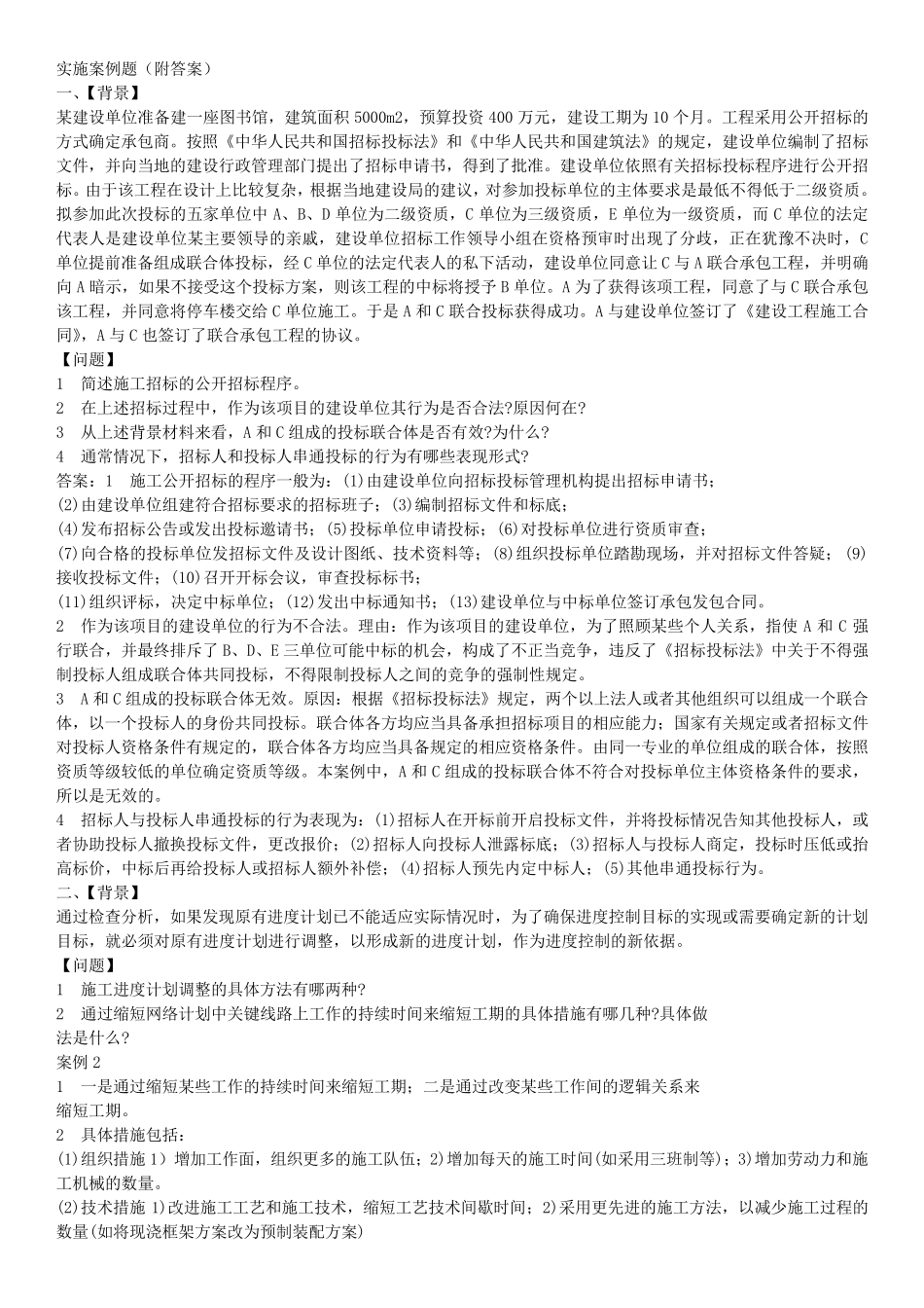 一建实务(建筑)案例题(十大热点案例分析必考)_第1页