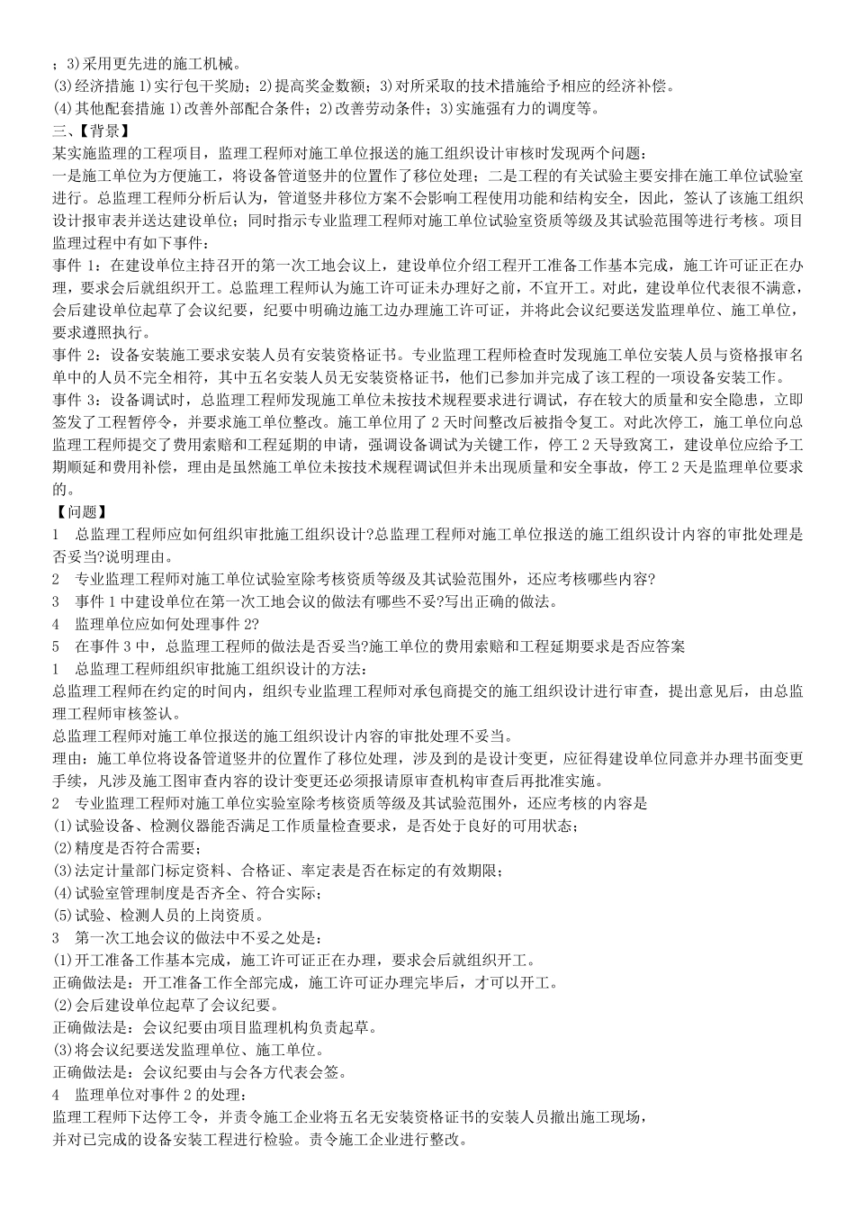 一建实务(建筑)案例题(十大热点案例分析必考)_第2页