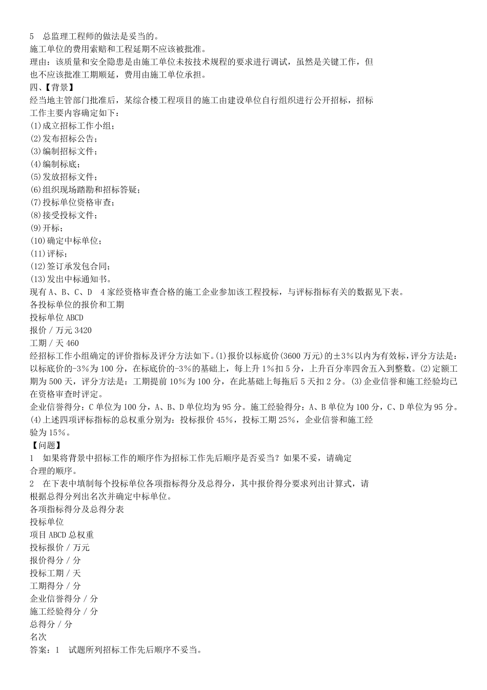 一建实务(建筑)案例题(十大热点案例分析必考)_第3页