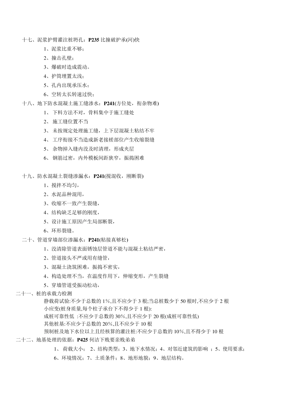 一建实务116条要点(顺口溜)_第3页