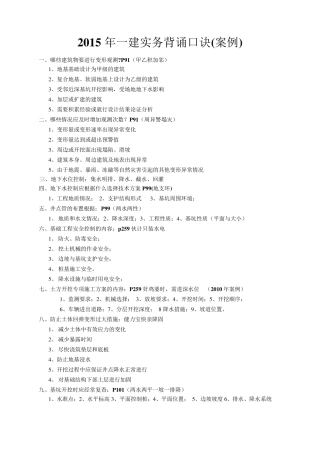 一建实务116条要点(顺口溜)