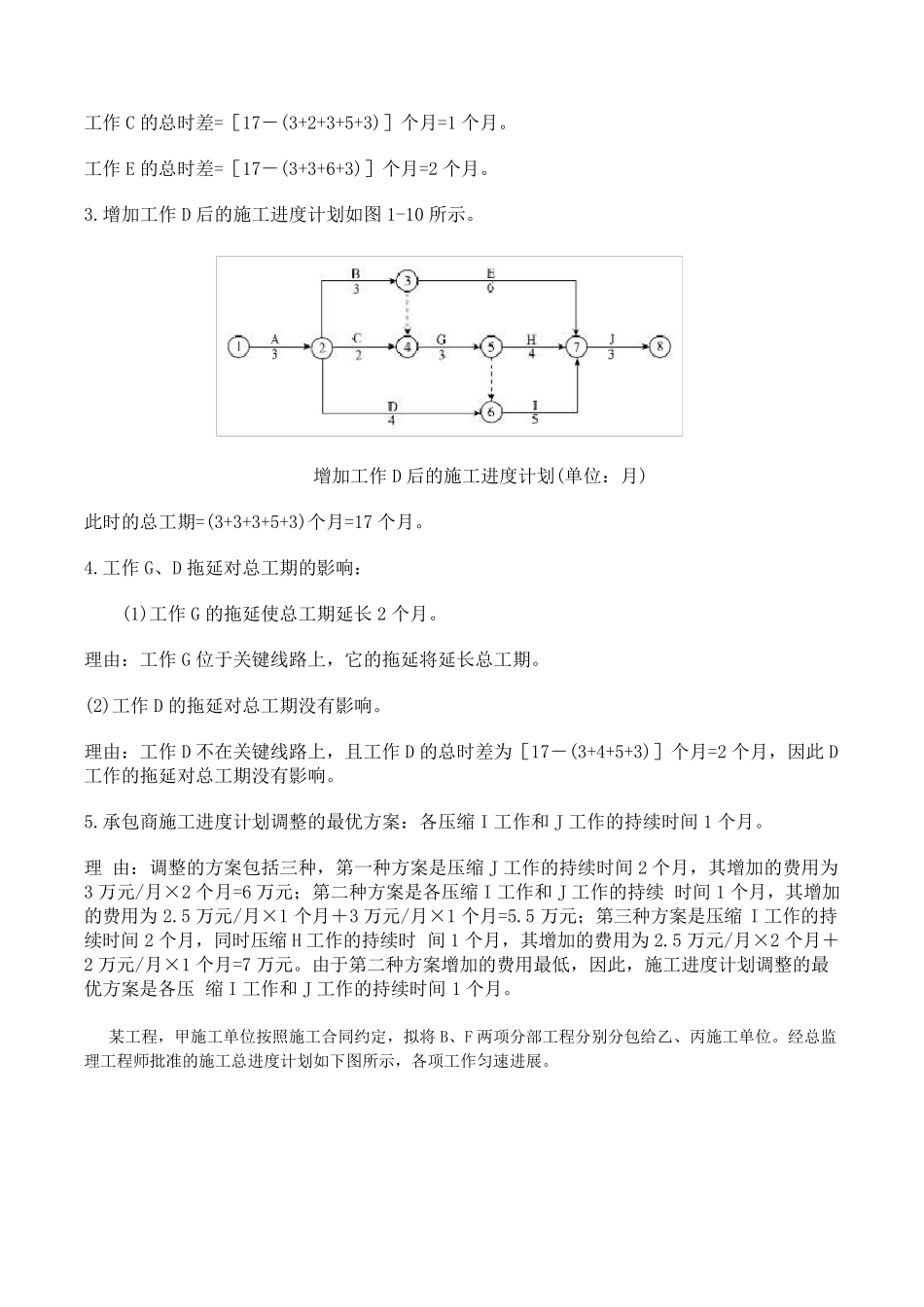 一建实务案例题_第2页