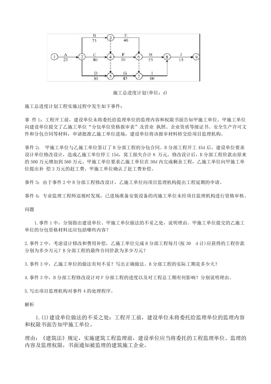 一建实务案例题_第3页