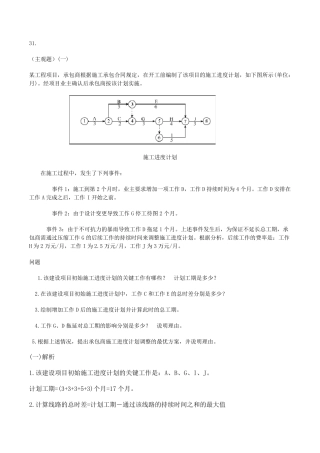 一建实务案例题