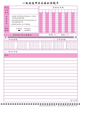 一建实务模拟答题卡(双面打印)