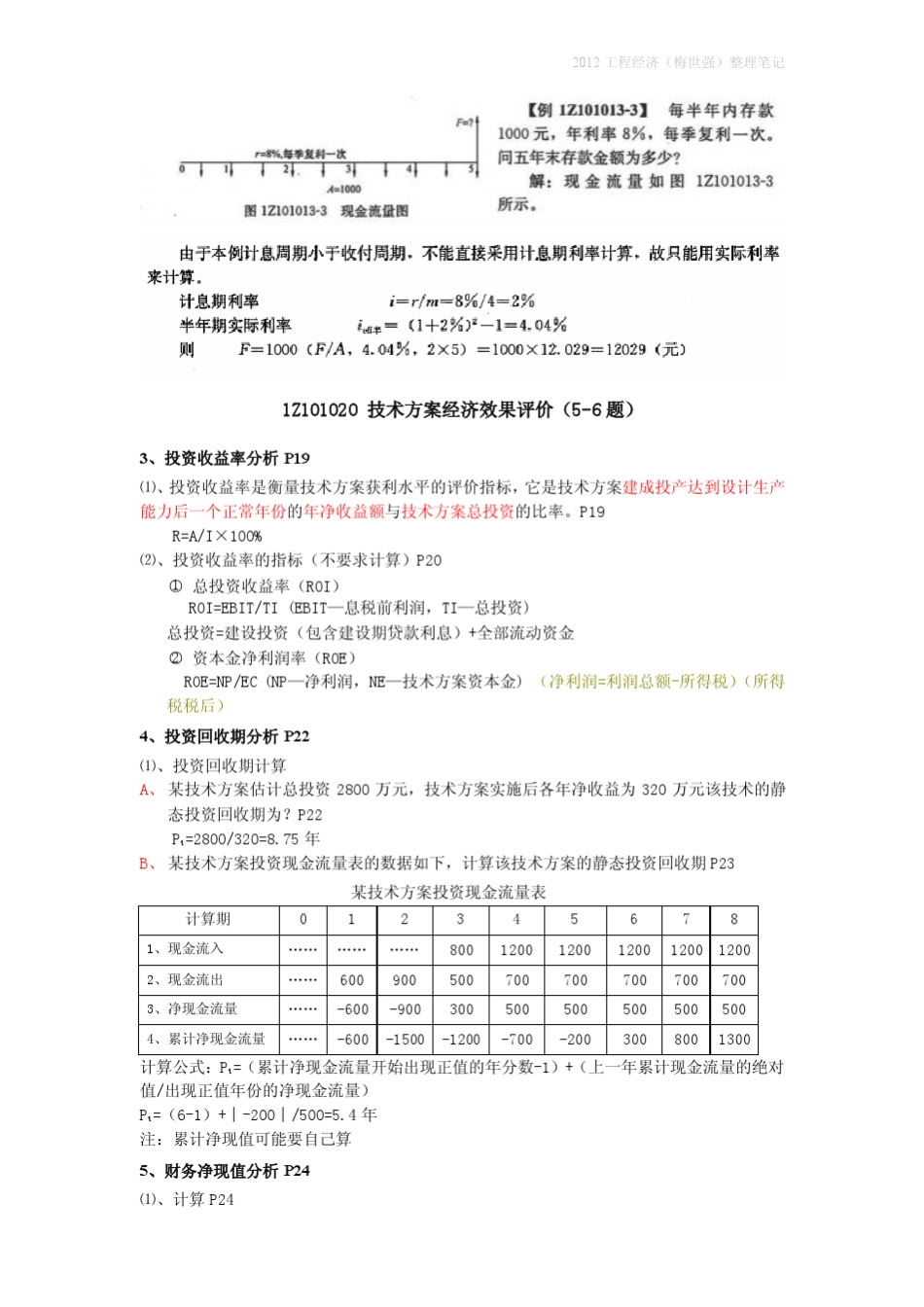 一建工程经济梅世强计算汇总及易记忆例题!稳拿25分计算!_第3页
