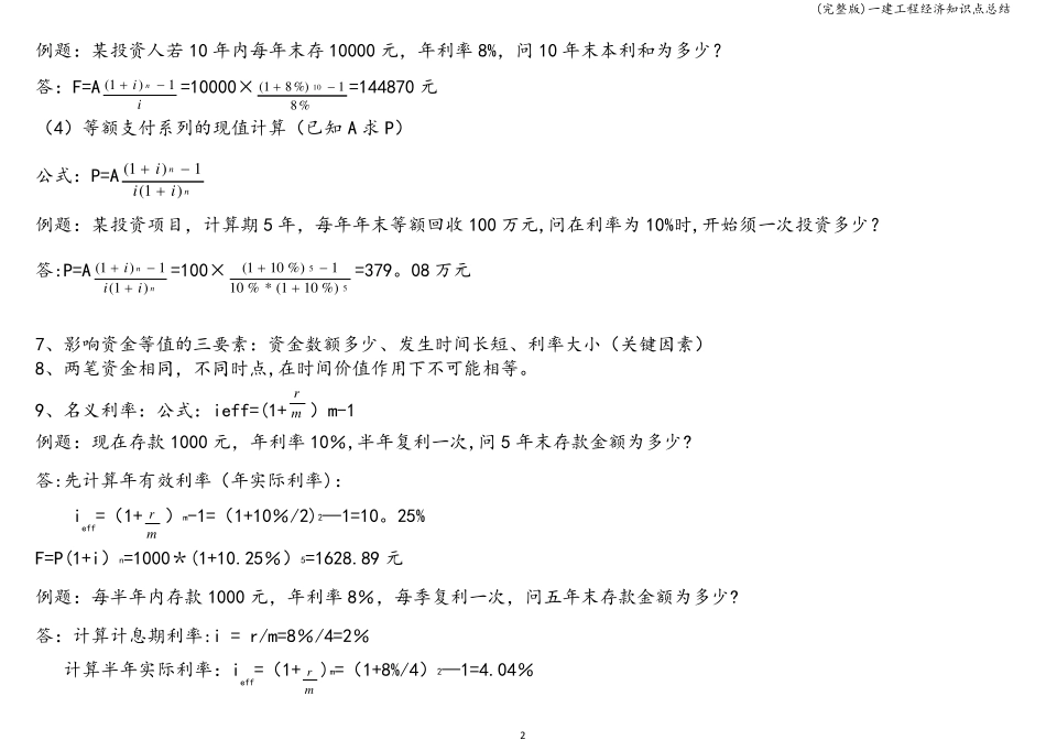 一建工程经济知识点总结_第2页