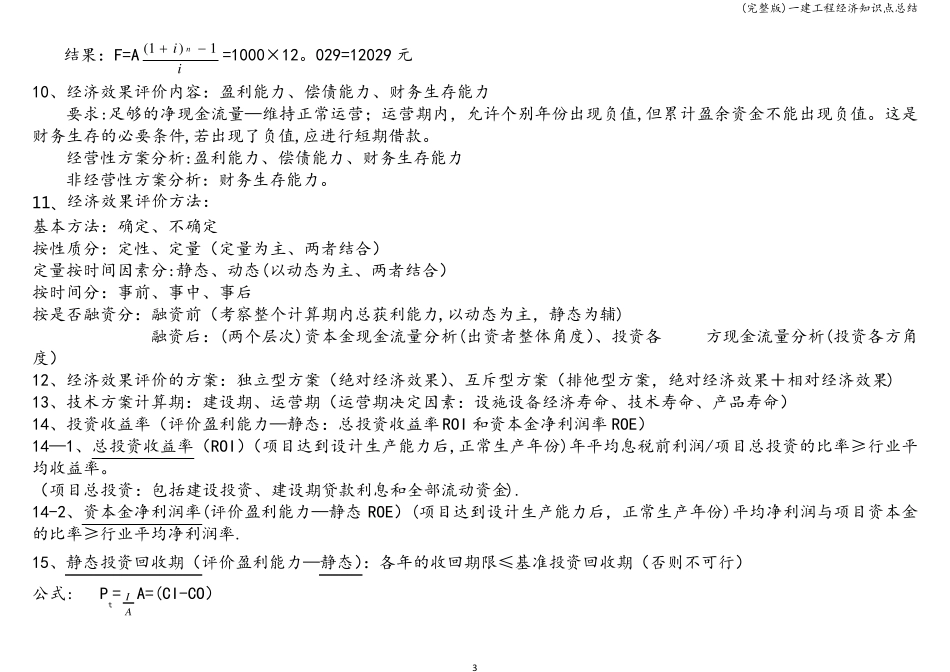 一建工程经济知识点总结_第3页