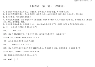 一建工程经济知识点总结