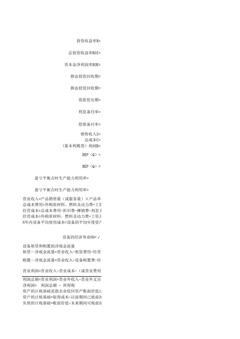 一建工程经济计算公式_第1页