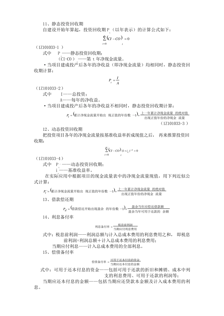 一建工程经济计算公式总结归纳_第3页