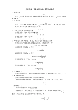 一建工程经济计算公式总结归纳