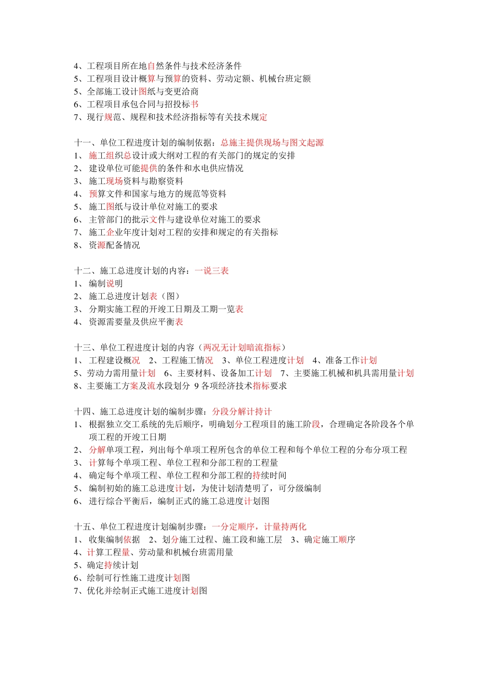 一建建筑实务常考简答题600多条口诀_第2页