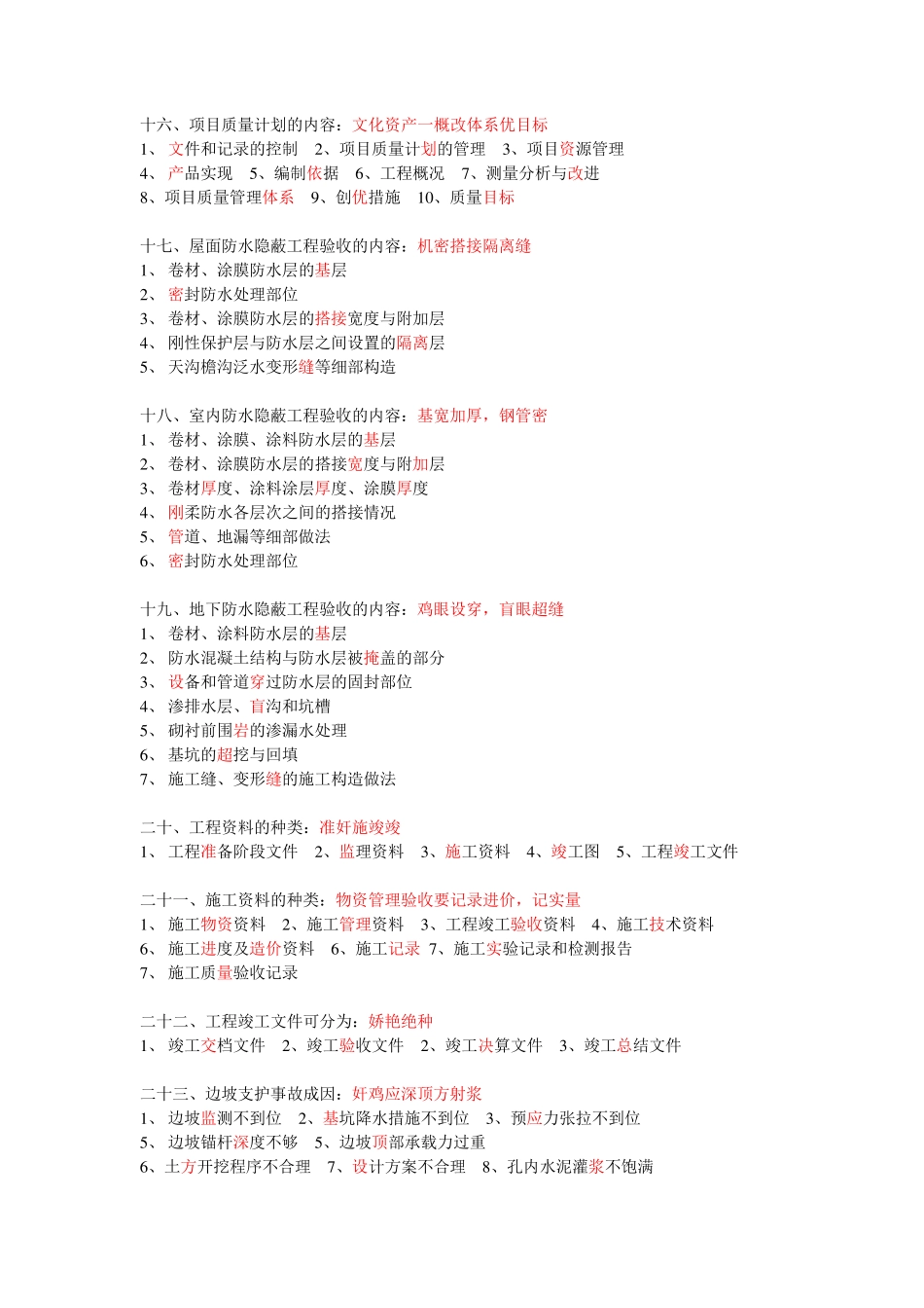 一建建筑实务常考简答题600多条口诀_第3页