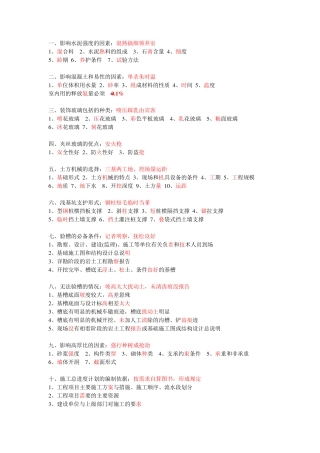 一建建筑实务常考简答题600多条口诀