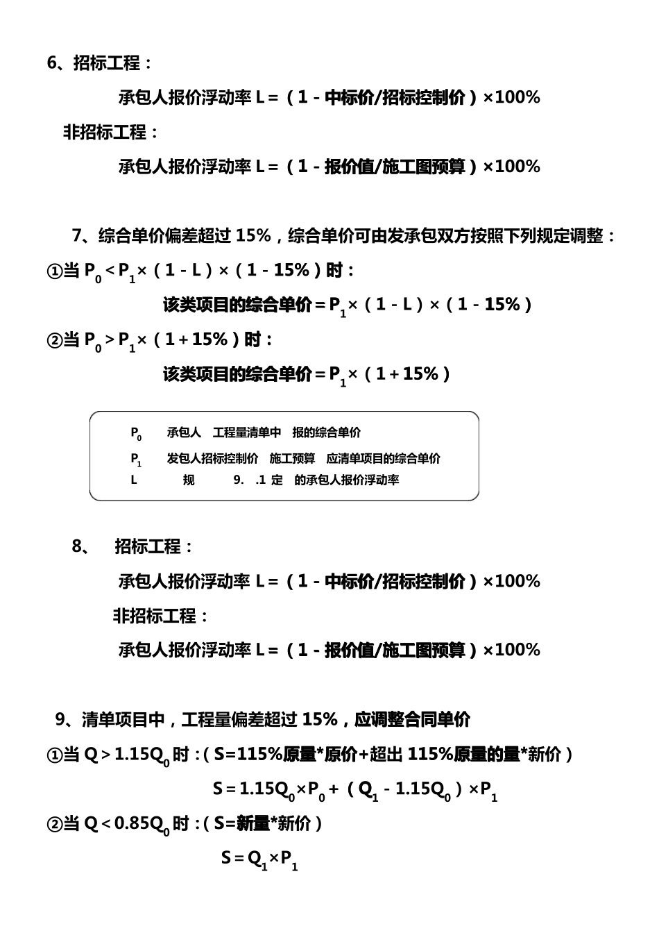 一建建筑实务教材[公式集]_第2页