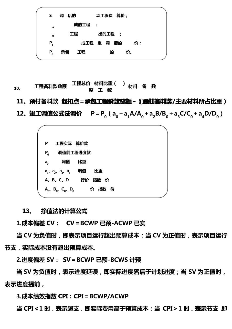 一建建筑实务教材[公式集]_第3页