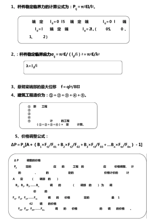 一建建筑实务教材[公式集]