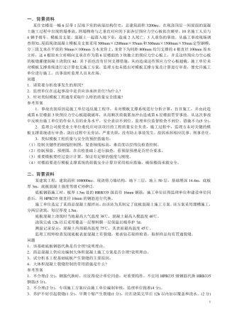 一建建筑实务案例分析