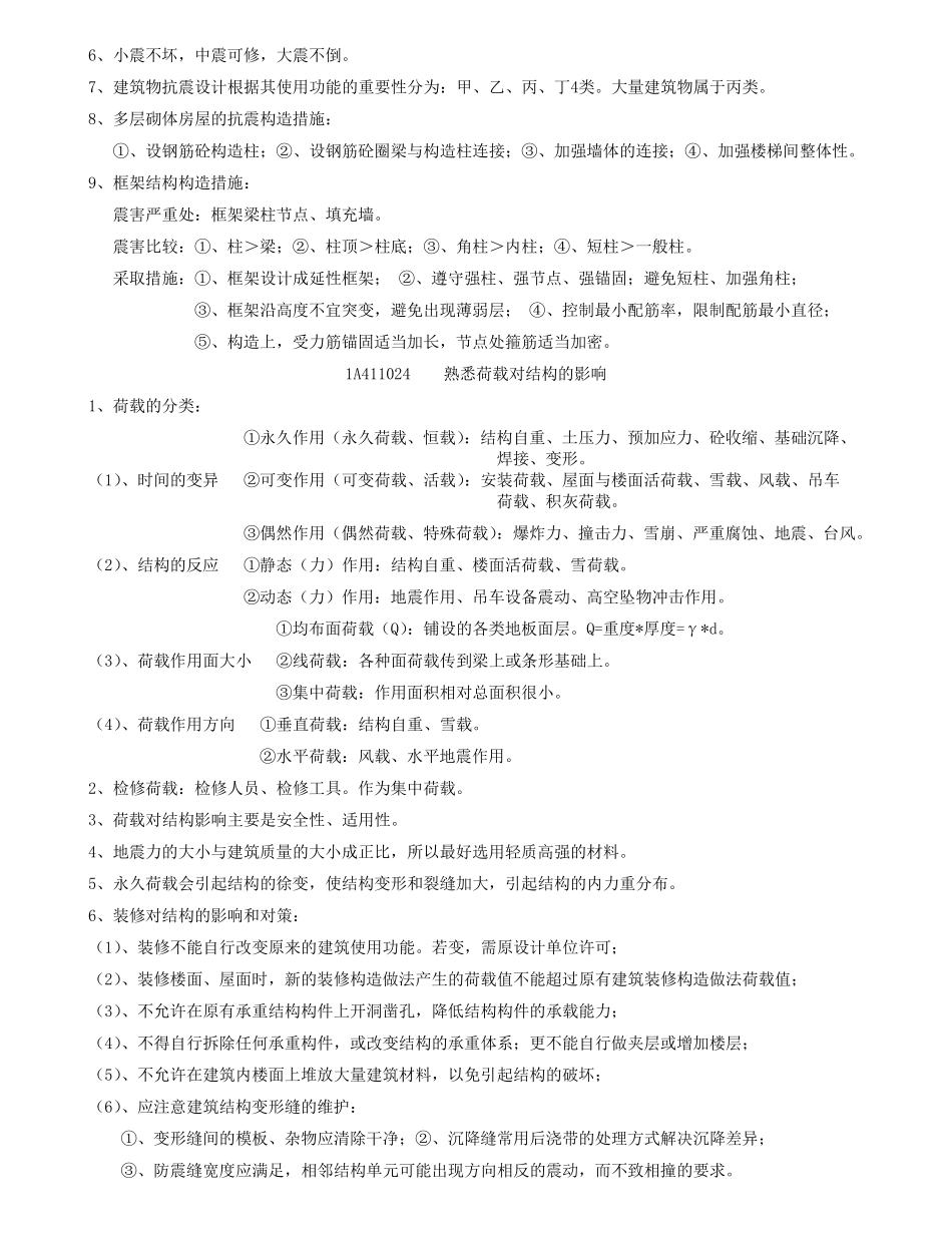 一建建筑实务教材精简_第3页