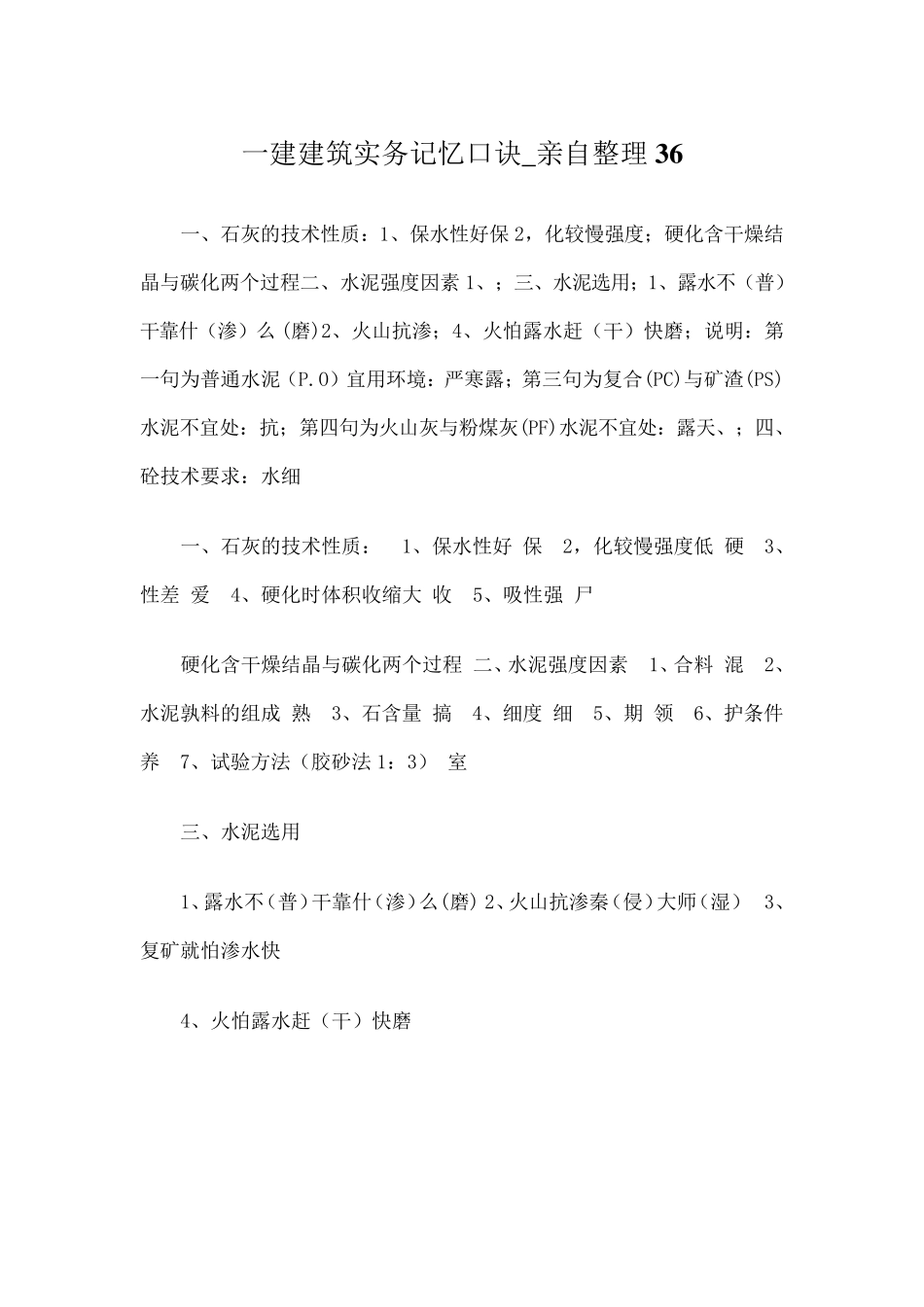 一建建筑实务记忆口诀_第1页