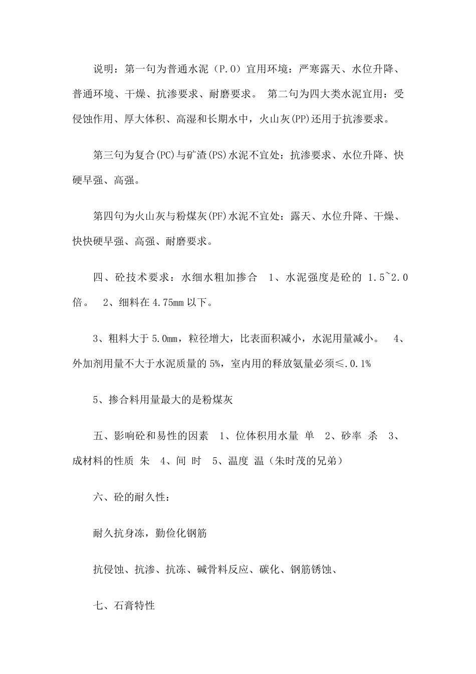 一建建筑实务记忆口诀_第2页