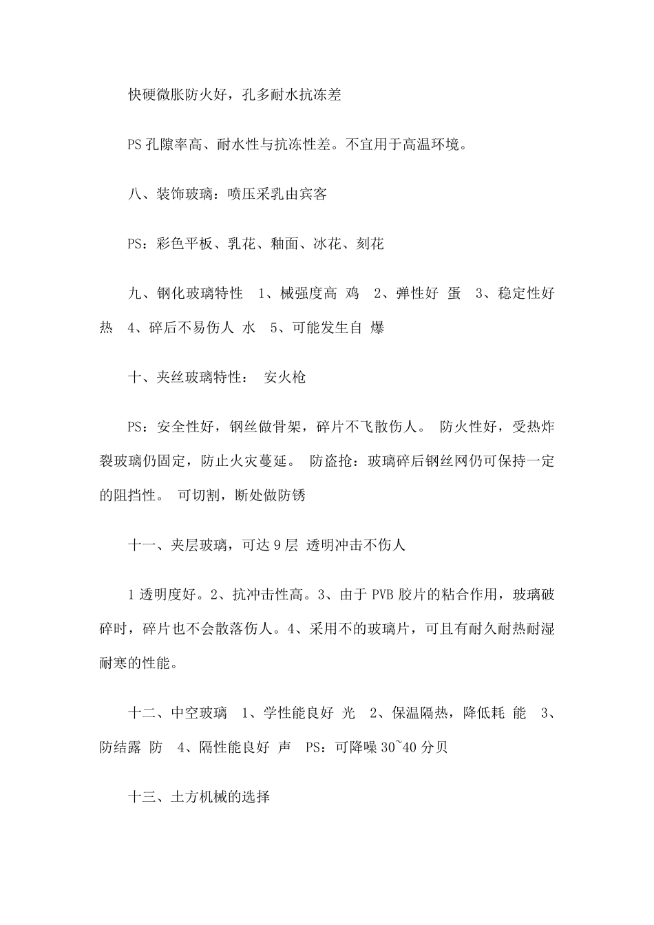 一建建筑实务记忆口诀_第3页