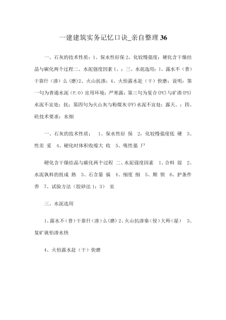 一建建筑实务记忆口诀