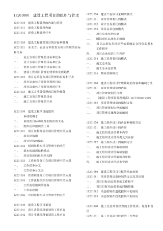 一建建设工程项目管理目录
