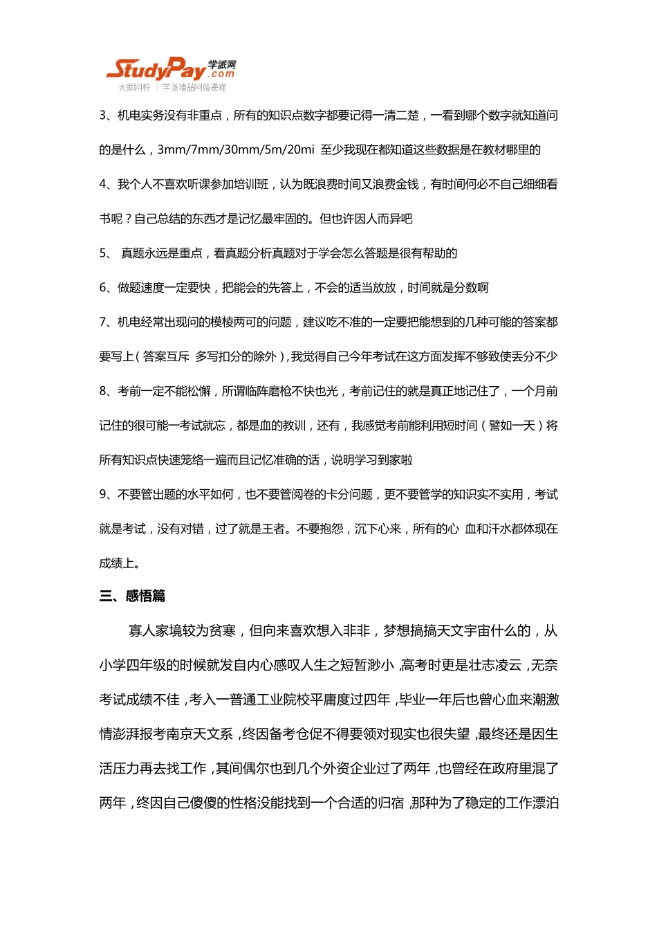 一建成功五步曲,分享自己考试辛酸经历_第2页