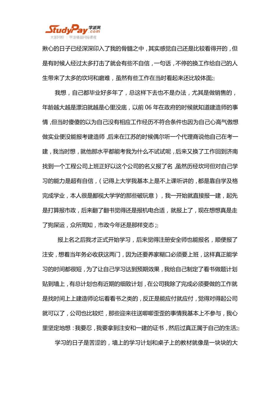一建成功五步曲,分享自己考试辛酸经历_第3页