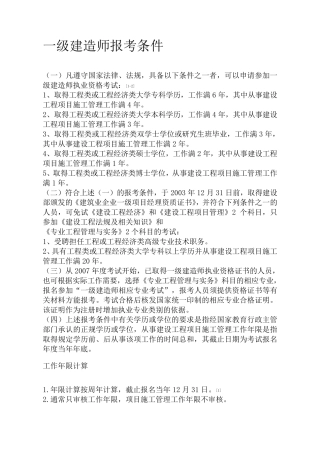 一建报考条件和专业对照表