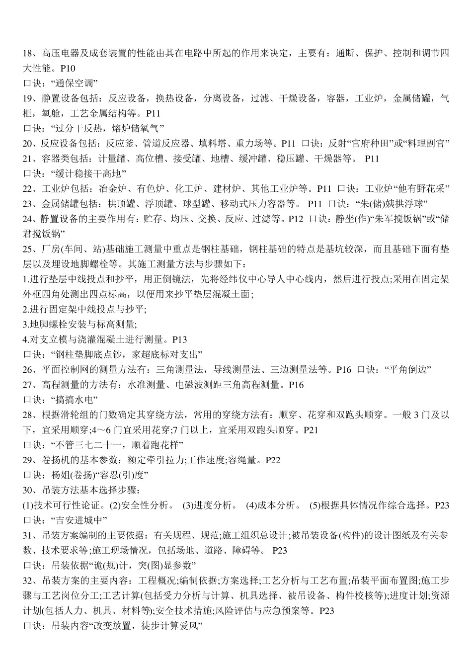 一建机电口诀_第2页