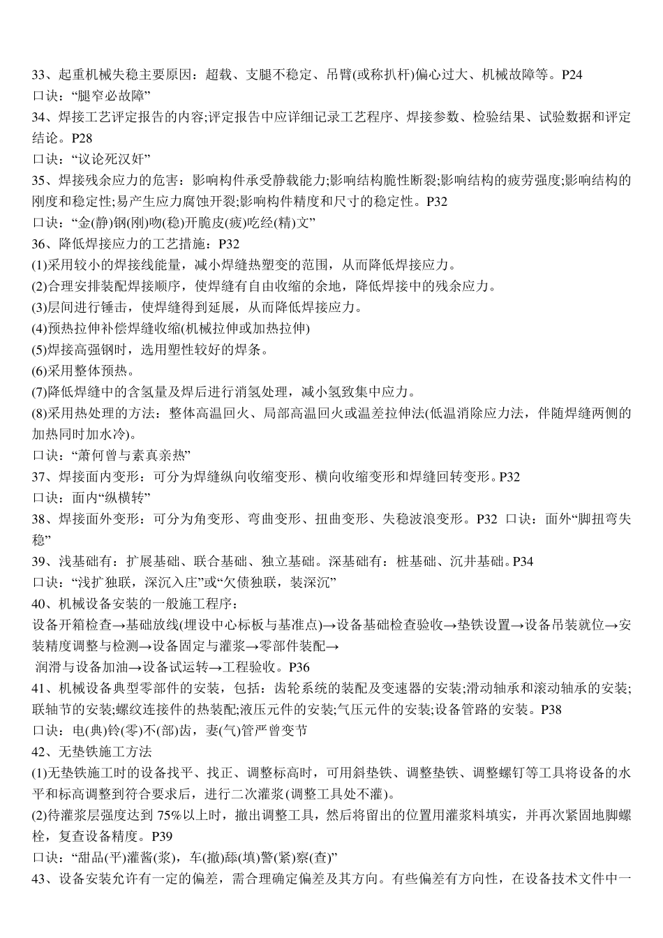 一建机电口诀_第3页